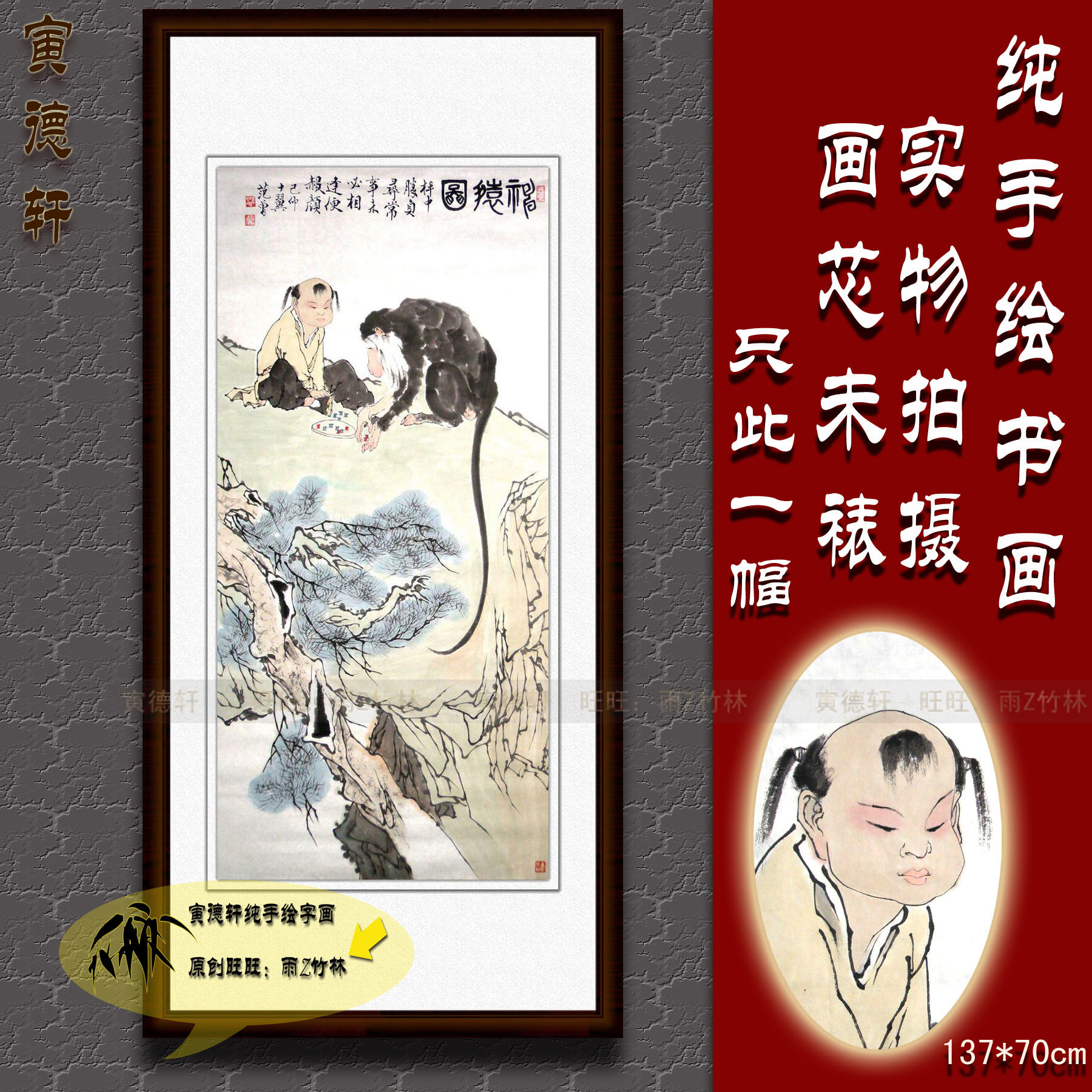 纯手绘国画名人字画书画仿范曾四尺中堂人物挂画心童子神猿下棋图