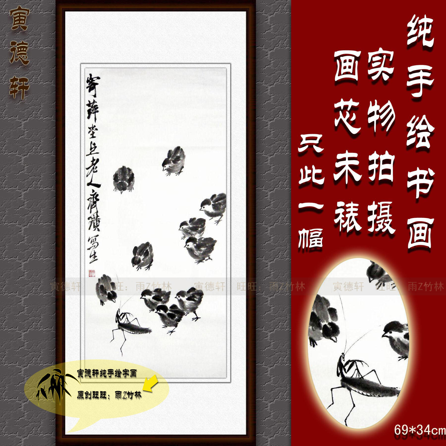仿齐白石雏鸡螳螂图 手绘国画 水墨画小鸡仔 竖条幅挂画 名人字画