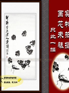 仿齐白石小鸡螳螂水墨画手绘国画