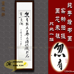纯手写书法作品仿名人字画潘天寿四尺条幅挂画行书忽有幽香寻不得