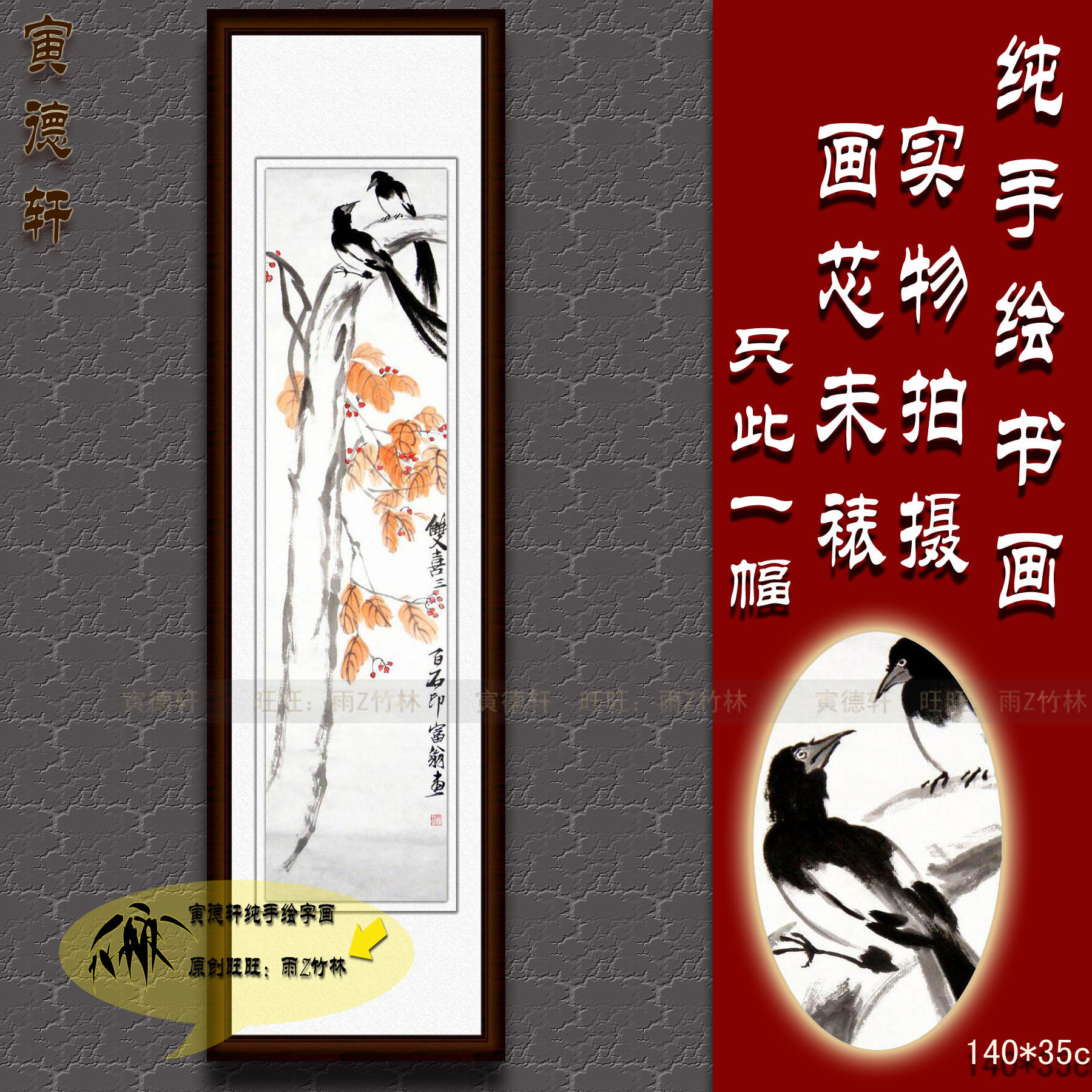 仿齐白石双喜图 手绘国画 喜鹊红豆 花鸟挂画 客厅竖条幅名人字画