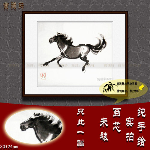 纯手绘国画仿名人字画名家书画徐悲鸿六骏图册页一奔马图马到成功