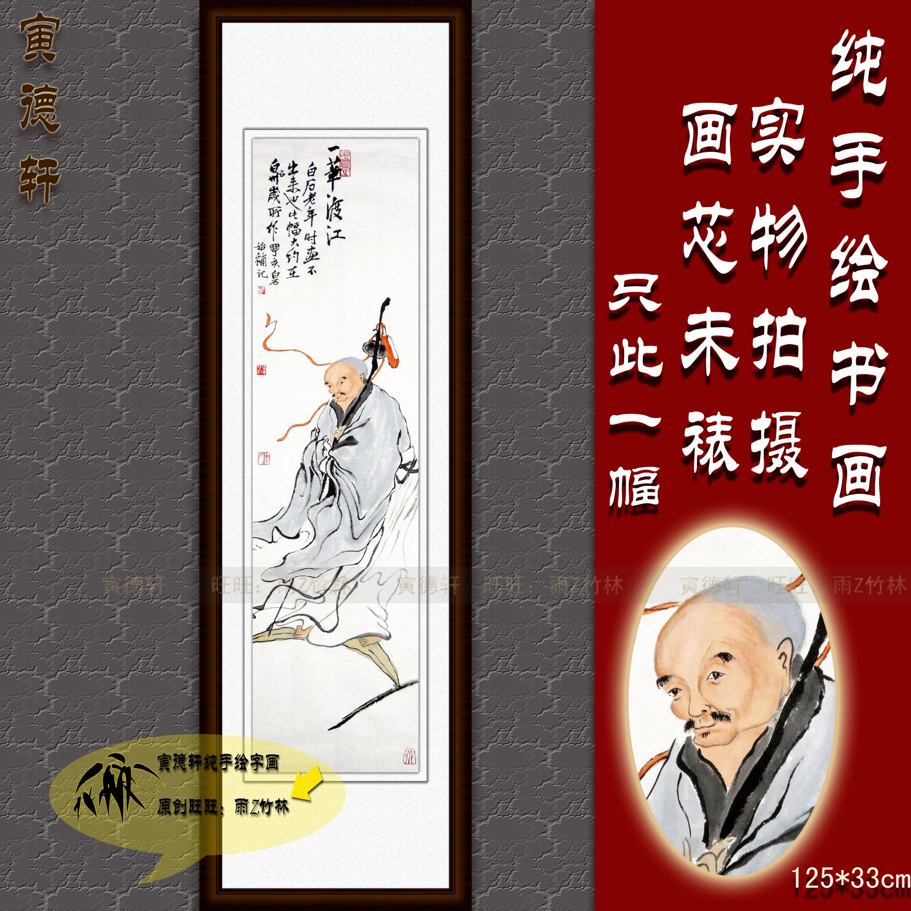 仿齐白石达摩一苇渡江图纯手绘国画人物挂画四尺条幅竖版名人字画