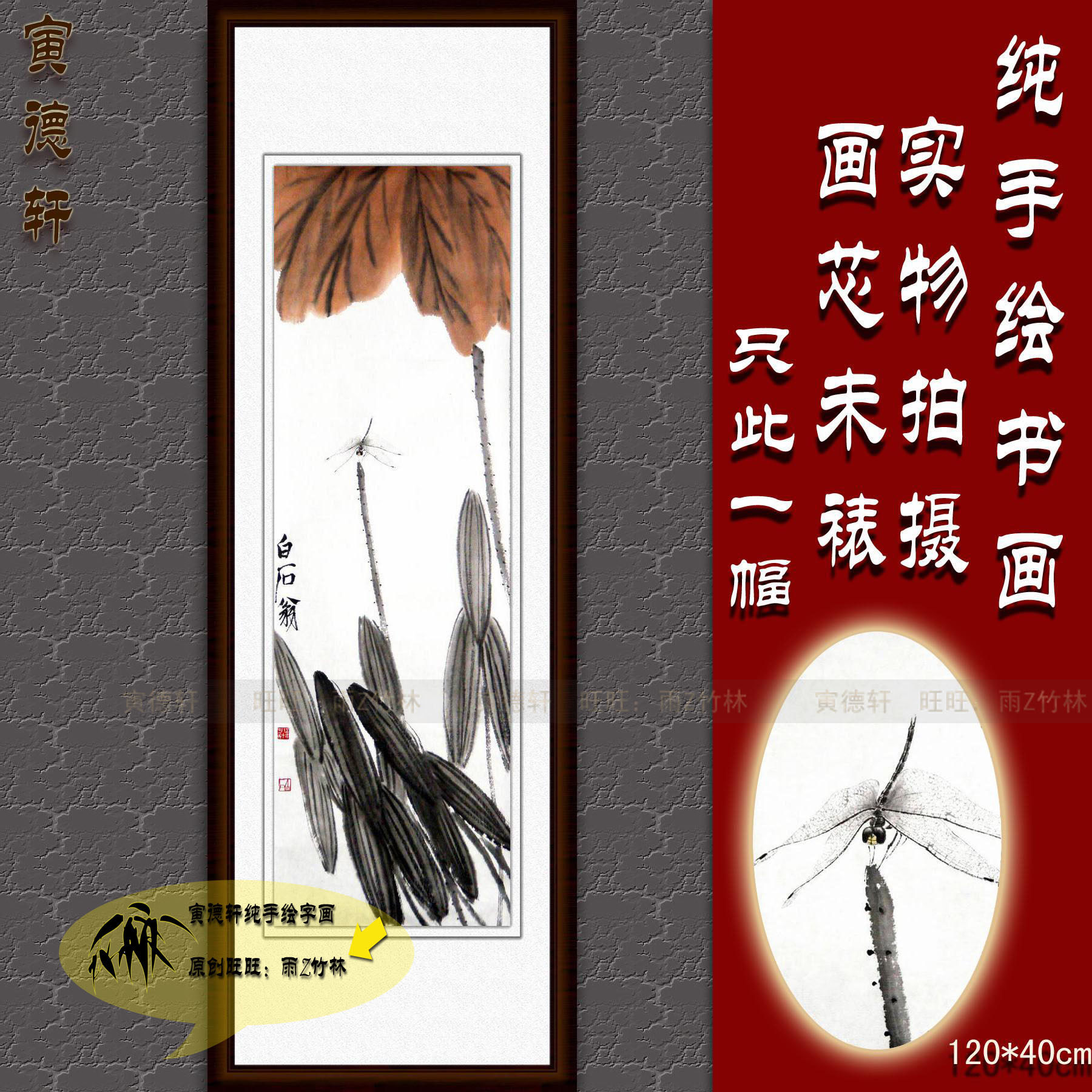 纯手绘国画仿真名人字画书画齐白石书房竖条幅荷叶蜻蜓图花鸟挂画