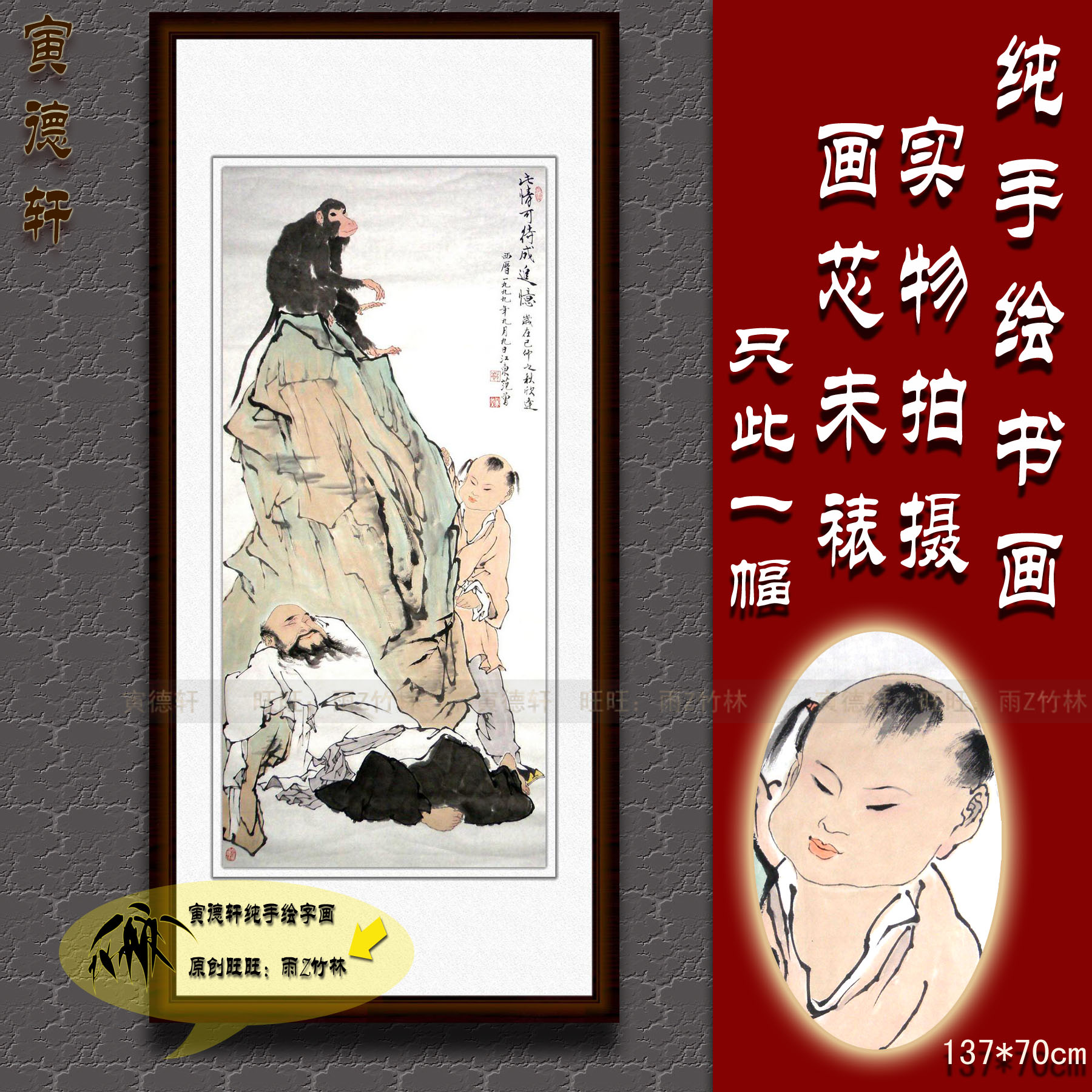 仿范曾人物挂画童子猴子纯手绘国画此情可待成追忆图中堂条幅字画