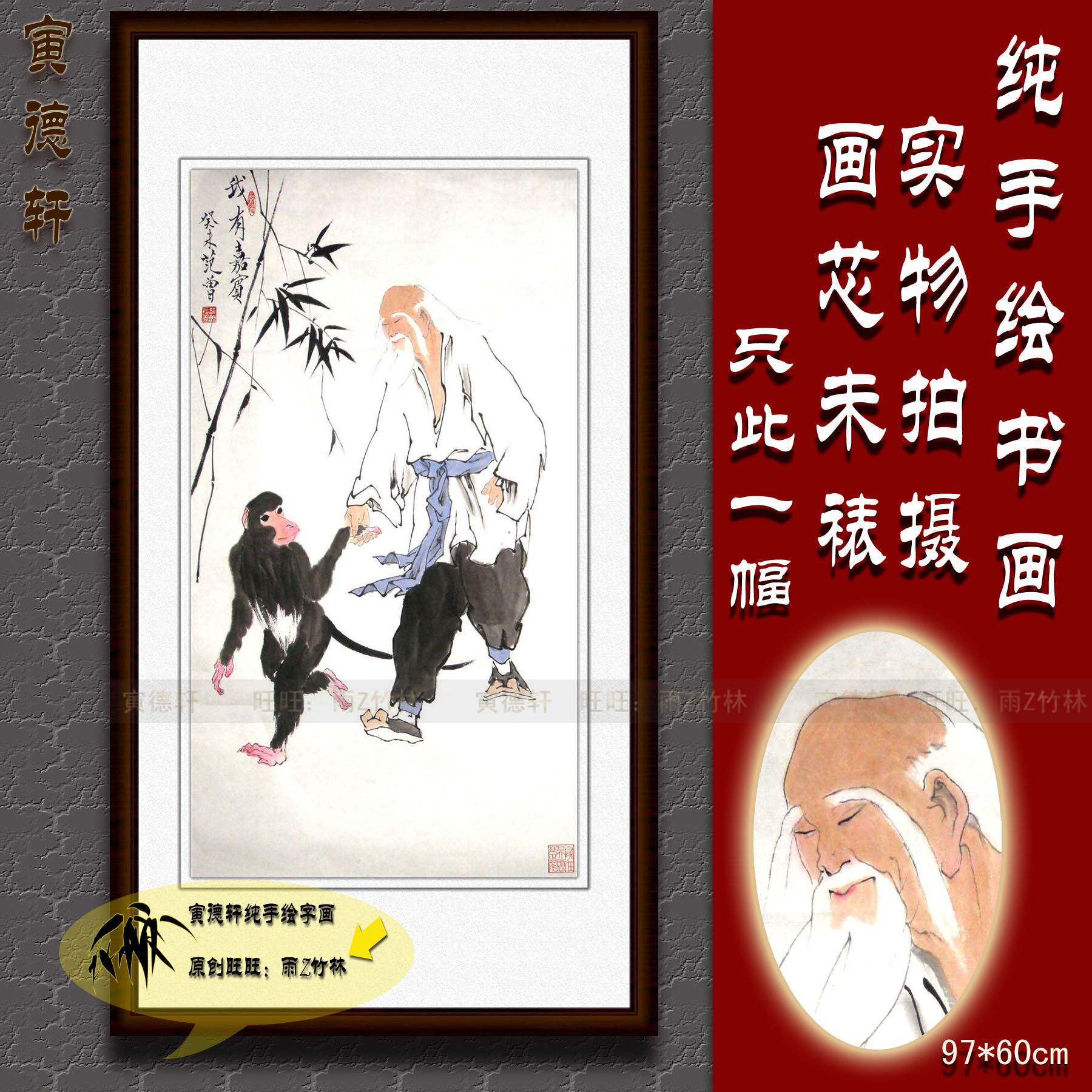 纯手绘国画名人字画书画仿范曾书房玄关条幅人物挂画我有嘉宾猴子