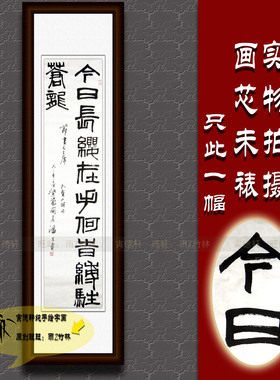 手写书法古篆书仿潘天寿名人字画