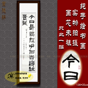 纯手写手绘书法仿名人字画潘天寿四尺条幅挂画古篆书今日长缨在手
