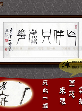 纯手绘书法作品名人字画齐白石
