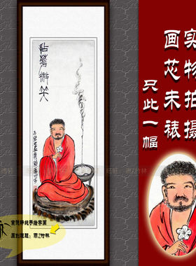仿齐白石拈花佛手绘国画条幅人物