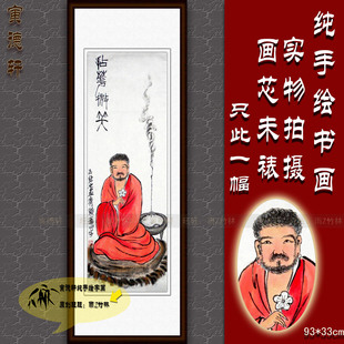 仿齐白石拈花微笑佛 纯手绘国画 人物画 玄关竖条幅挂画 名人字画