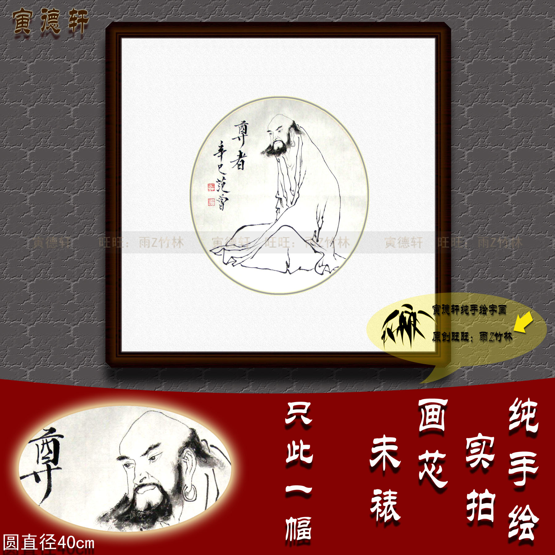 纯手绘国画名人字画仿范曾人物画40cm圆形斗方小品白描尊者和尚图