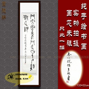 纯手写书法作品仿名人字画名家潘天寿四尺条幅匾额挂画心古篆书法