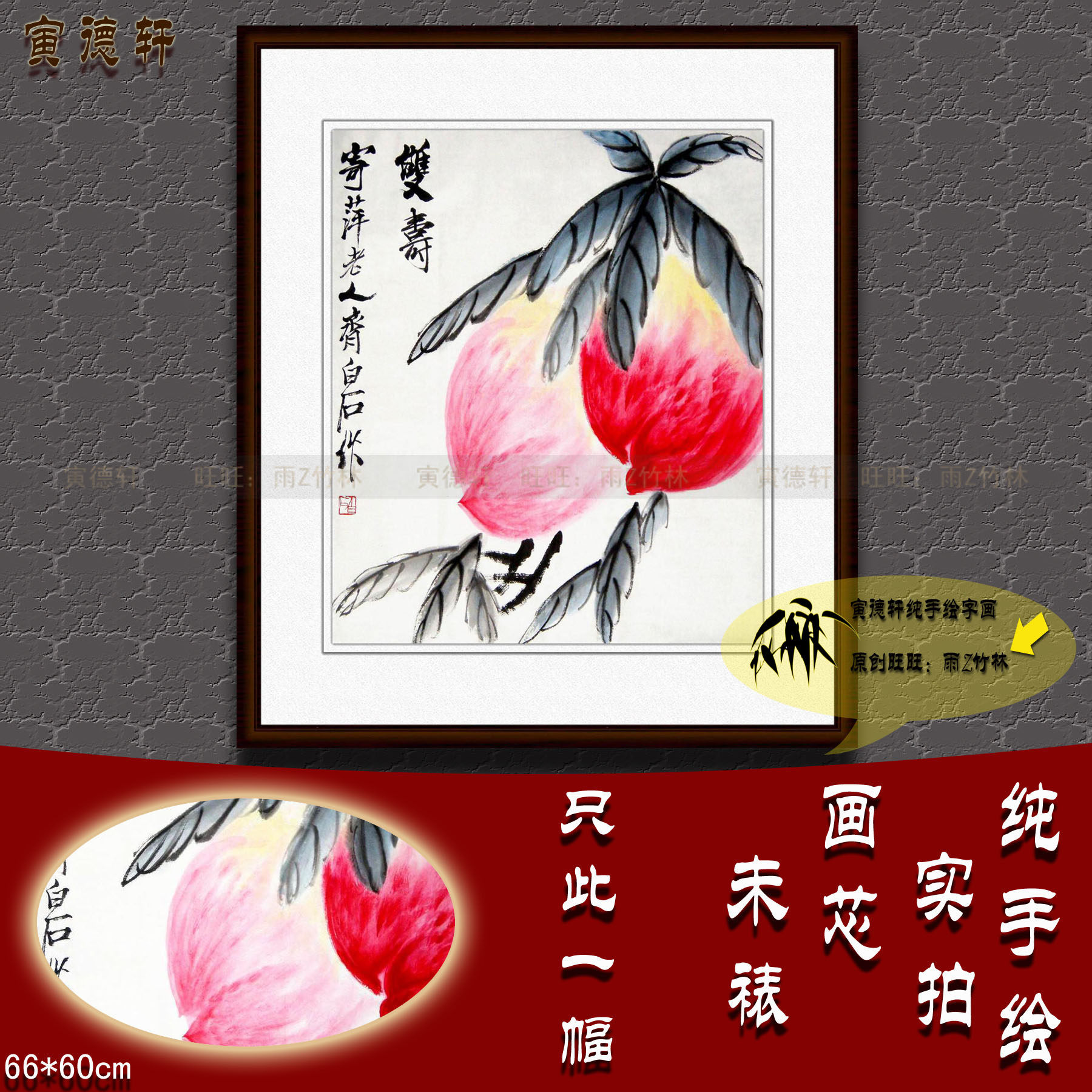 仿齐白石双寿图 手绘国画寿桃 2只桃子 客厅 斗方挂画 名人字画心