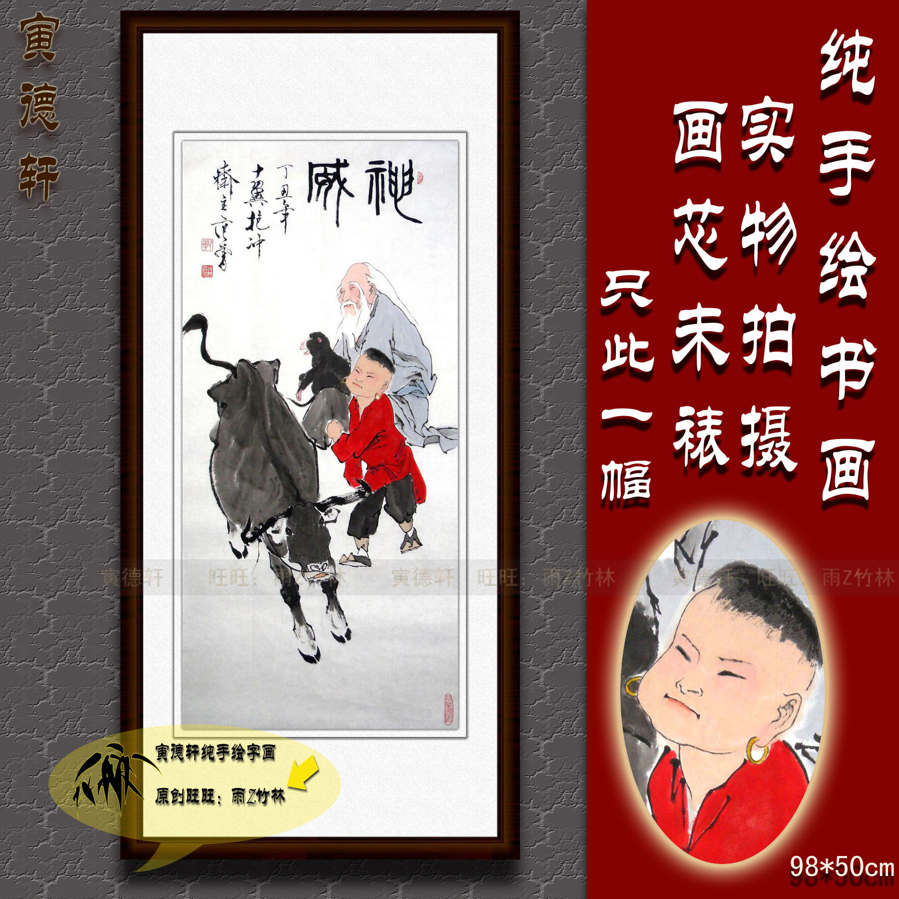 纯手绘国画名人字画书画仿范曾客厅竖条幅人物挂画神威图牧童牧牛