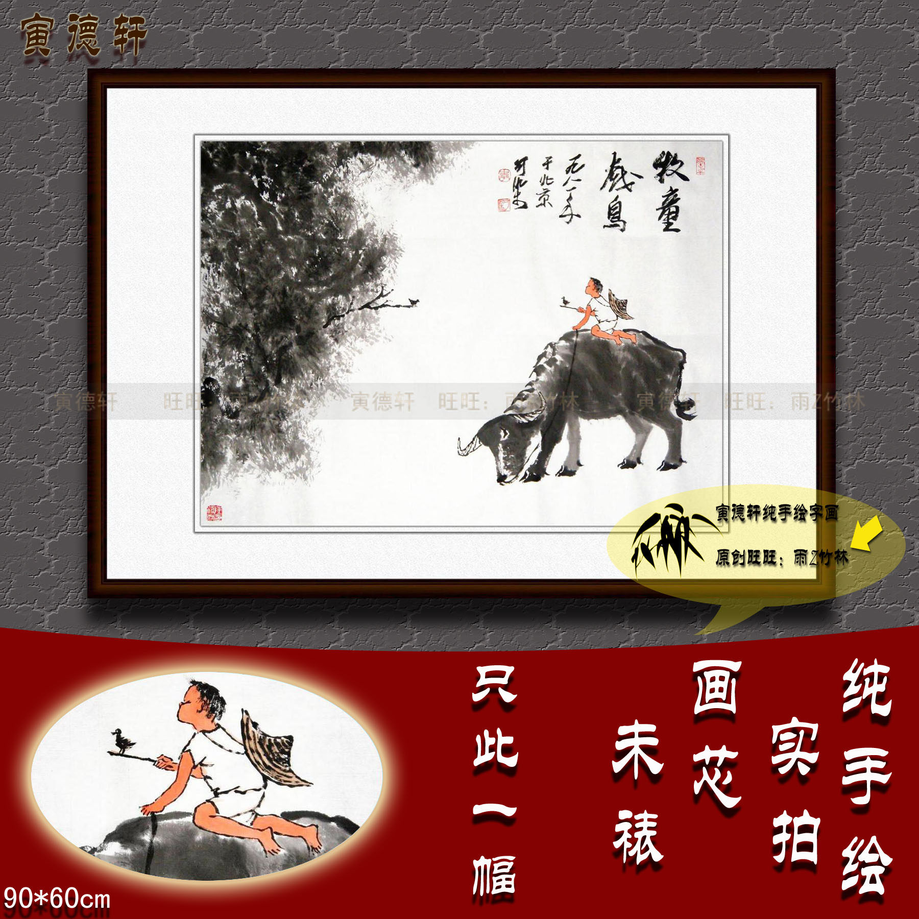 纯手绘国画仿名人字画临摹名家李可染牛牧童戏鸟图横幅走兽画心