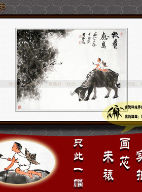 纯手绘国画仿名人字画临摹名家李可染牛牧童戏鸟图横幅走兽画心
