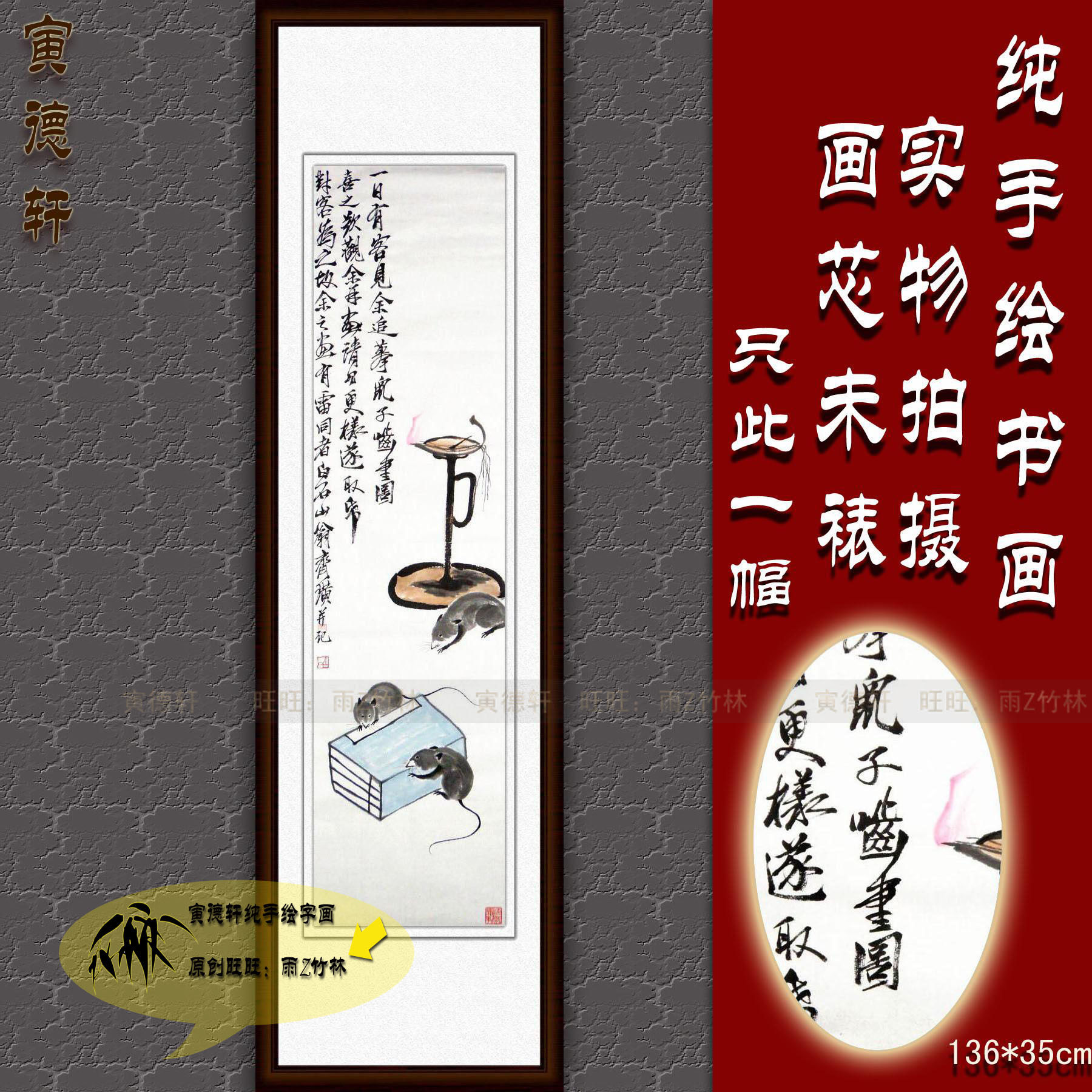 纯手绘国画仿真名人字画齐白石四尺竖条幅油灯老鼠子啮书图挂画心