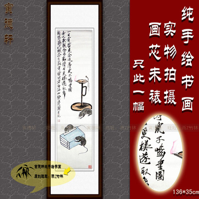 手绘国画仿真齐白石四尺条幅油灯