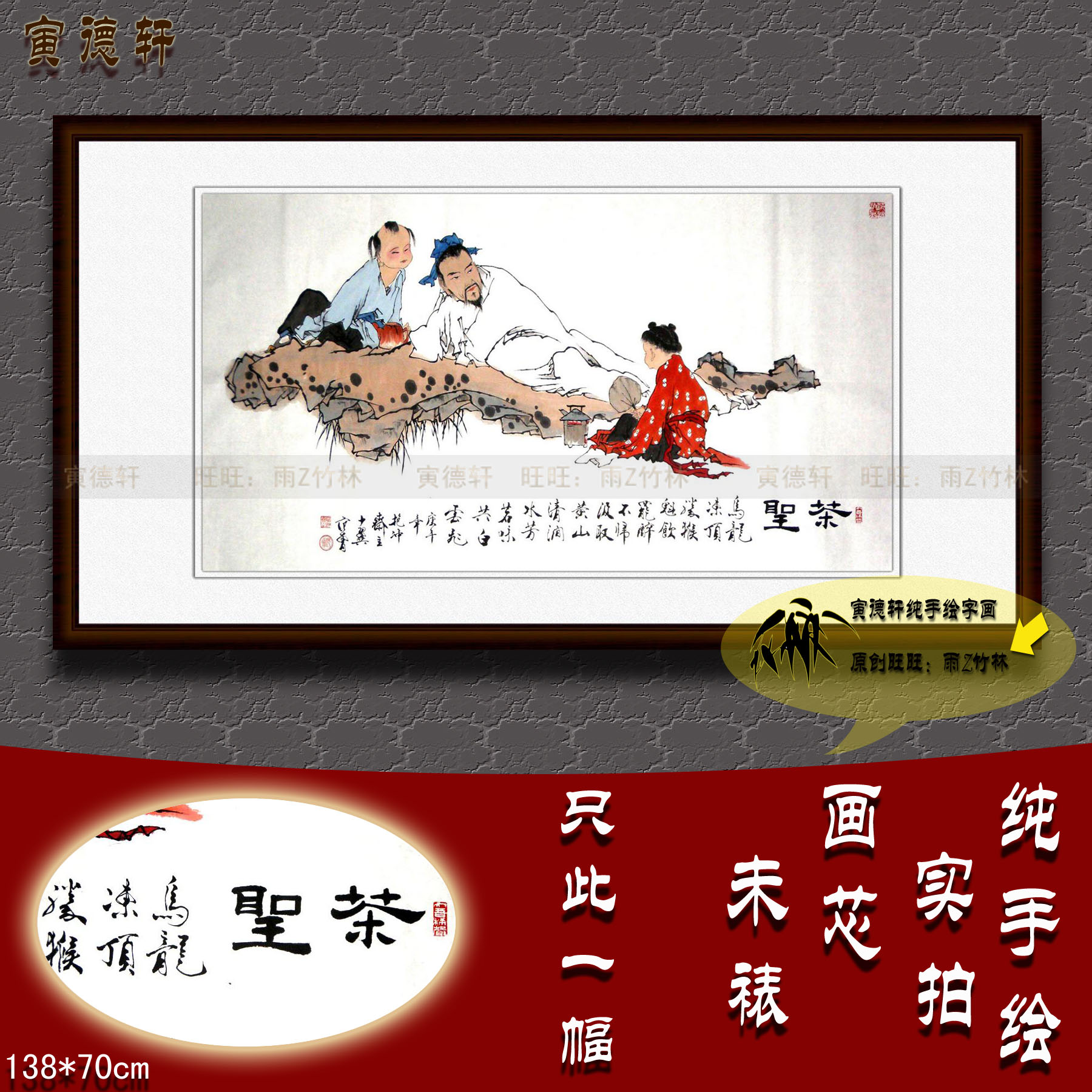 纯手绘国画名人字画书画仿范曾客厅四尺横幅人物挂画心煮茶茶圣图