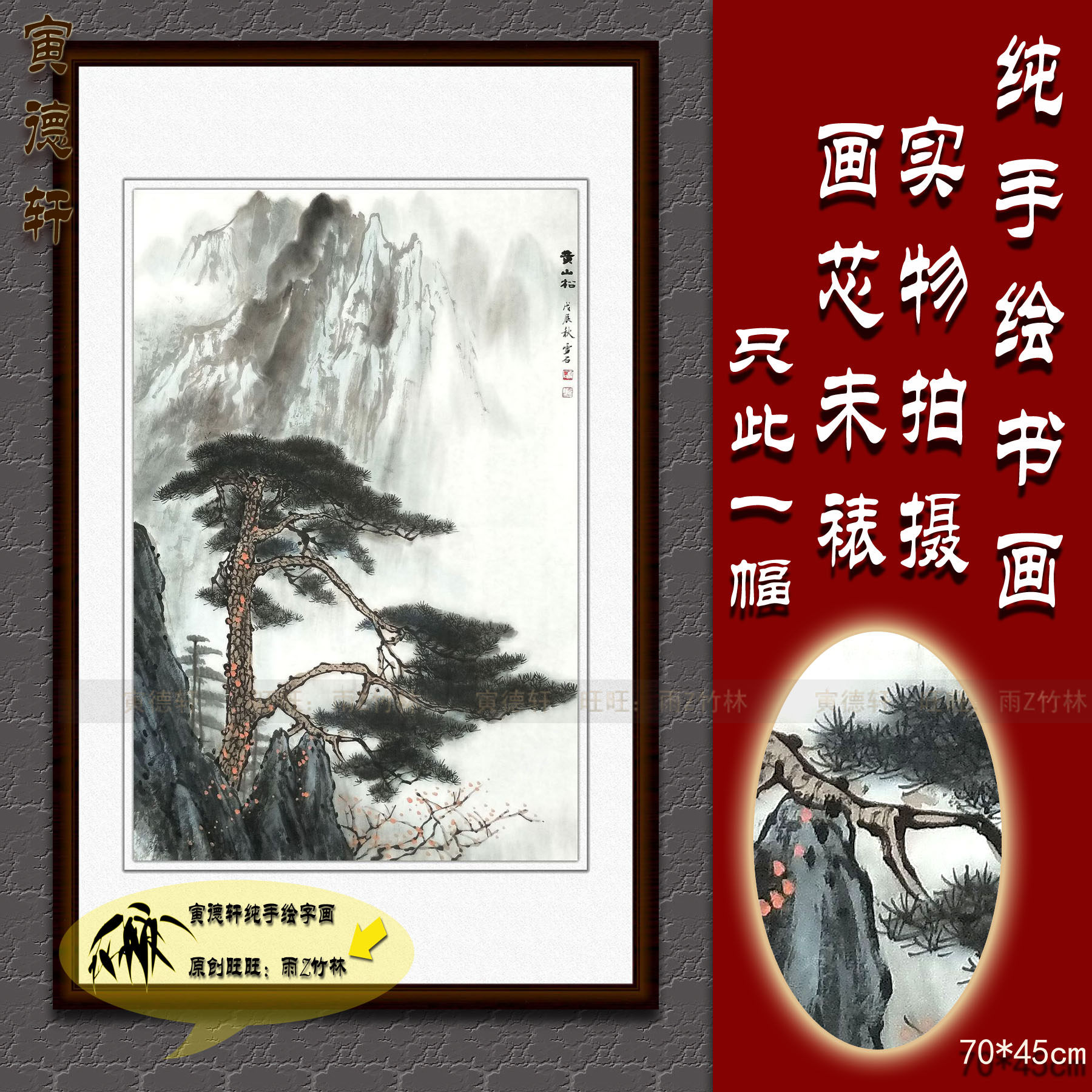 手绘山水画心 仿白雪石迎客松 黄山松国画 玄关条幅挂画 名人字画