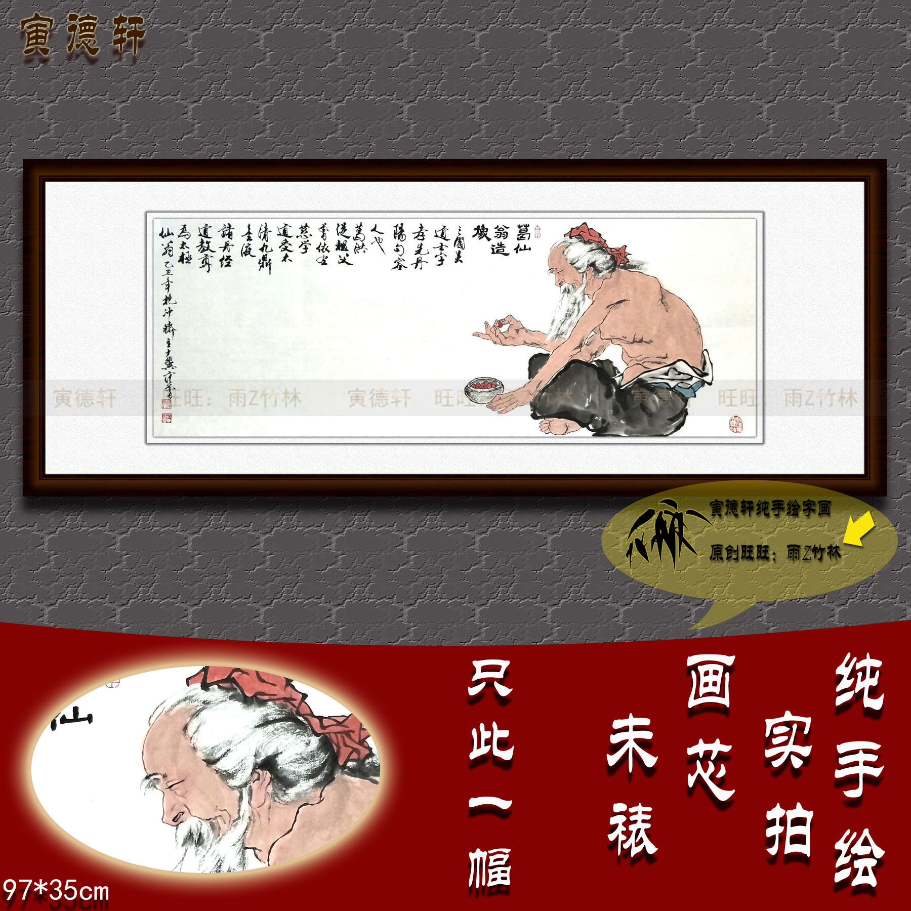 纯手绘国画人物 仿范曾葛洪炼丹图 客厅横幅挂画 名人字画 可定制