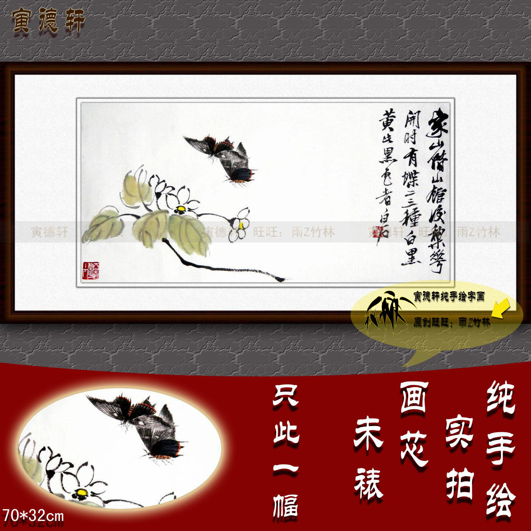 纯手绘国画仿真字画书画齐白石餐客厅横幅花与凤蝶图2只蝴蝶挂画