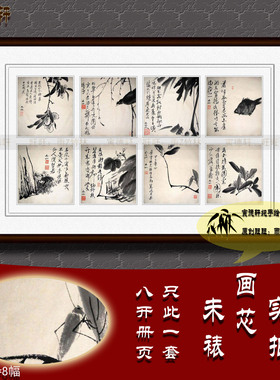 纯手绘国画字画做旧仿古八大山人斗方水墨花鸟鱼虫8开册页挂画心