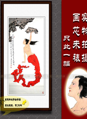 纯手绘国画名人字画书画仿范曾玄关四尺中堂人物挂画心女娲补天图