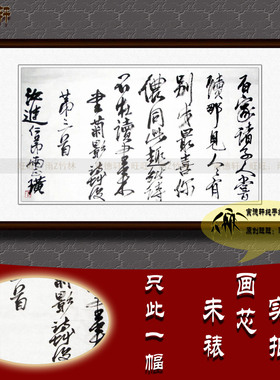 纯手写书法名人字画齐白石横幅