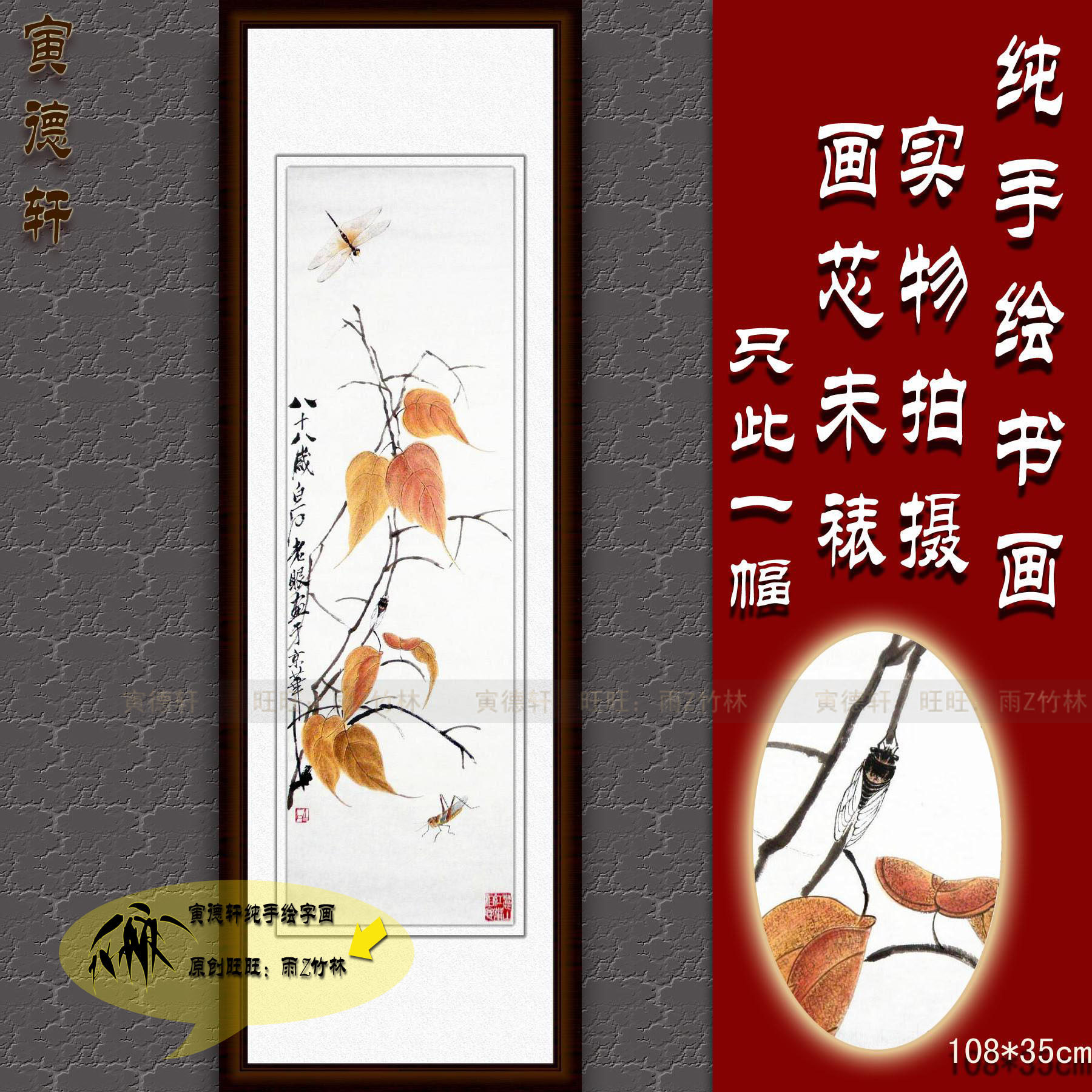 纯手绘国画仿真名人字画齐白石竖条幅贝叶草虫蜻蜓蝉蚱蜢挂画抢购
