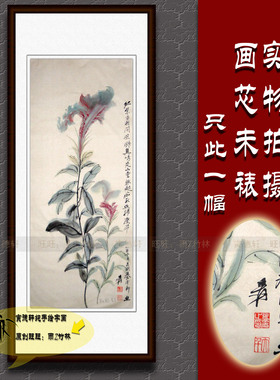 纯手绘国画仿真名人字画书画张大千客厅竖版条幅鸡冠花图做旧挂画