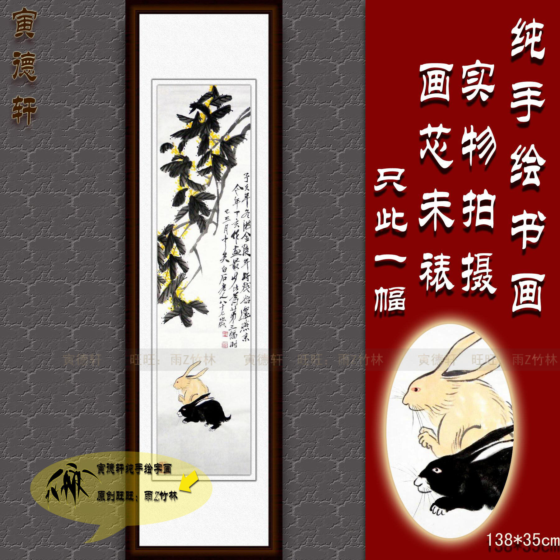 仿齐白石桂花玉兔 手绘国画2只兔子画心 客厅竖条幅挂画 名人字画