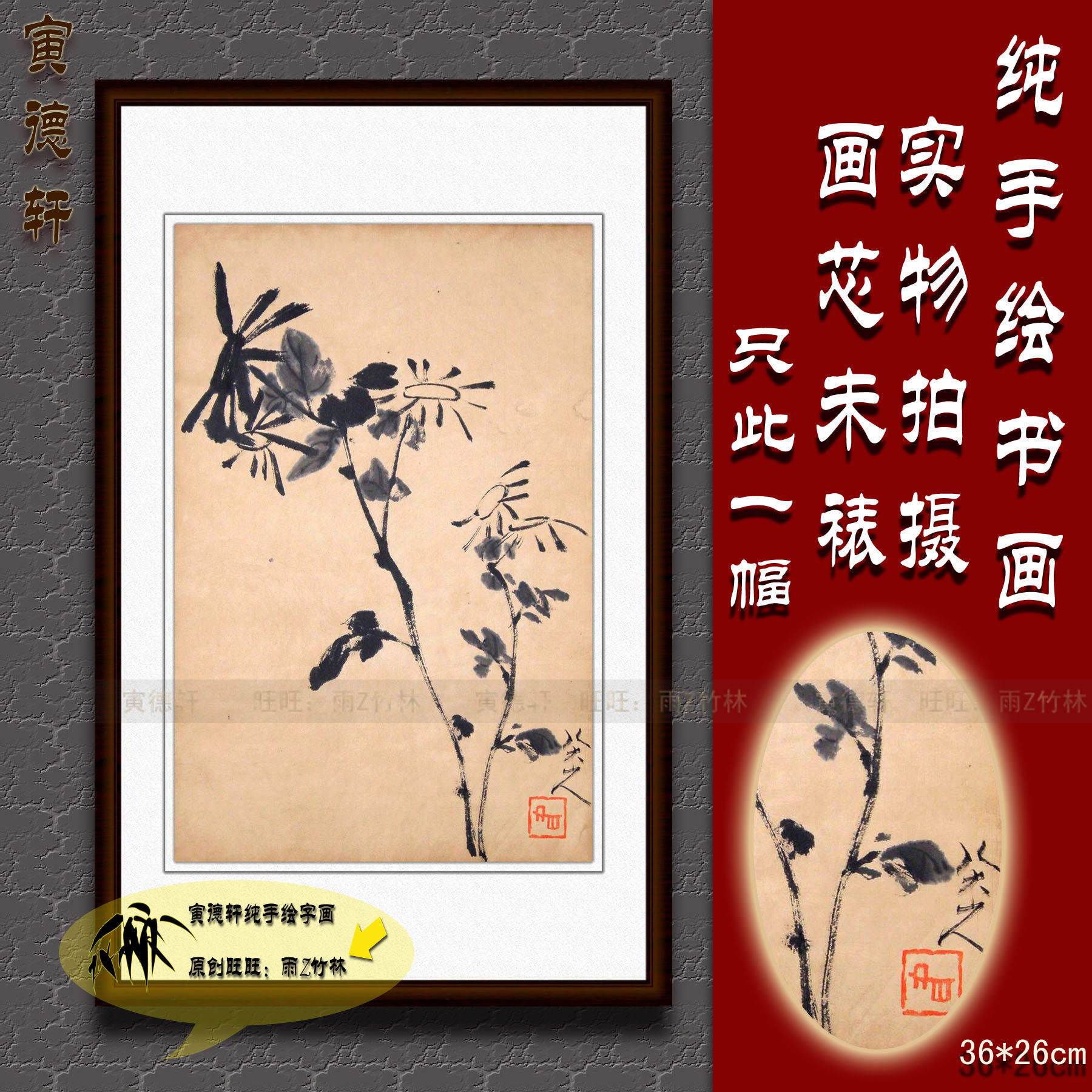 纯手绘国画仿复古八大山人水墨小雏菊字画小品杂画之六菊花挂画心