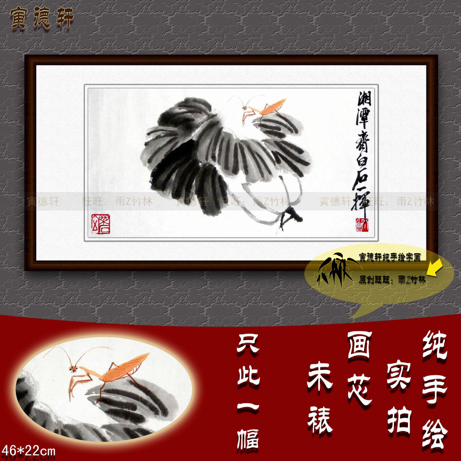 纯手绘白菜螳螂图 仿齐白石百财挂画 水墨国画 名家书画 小品画心