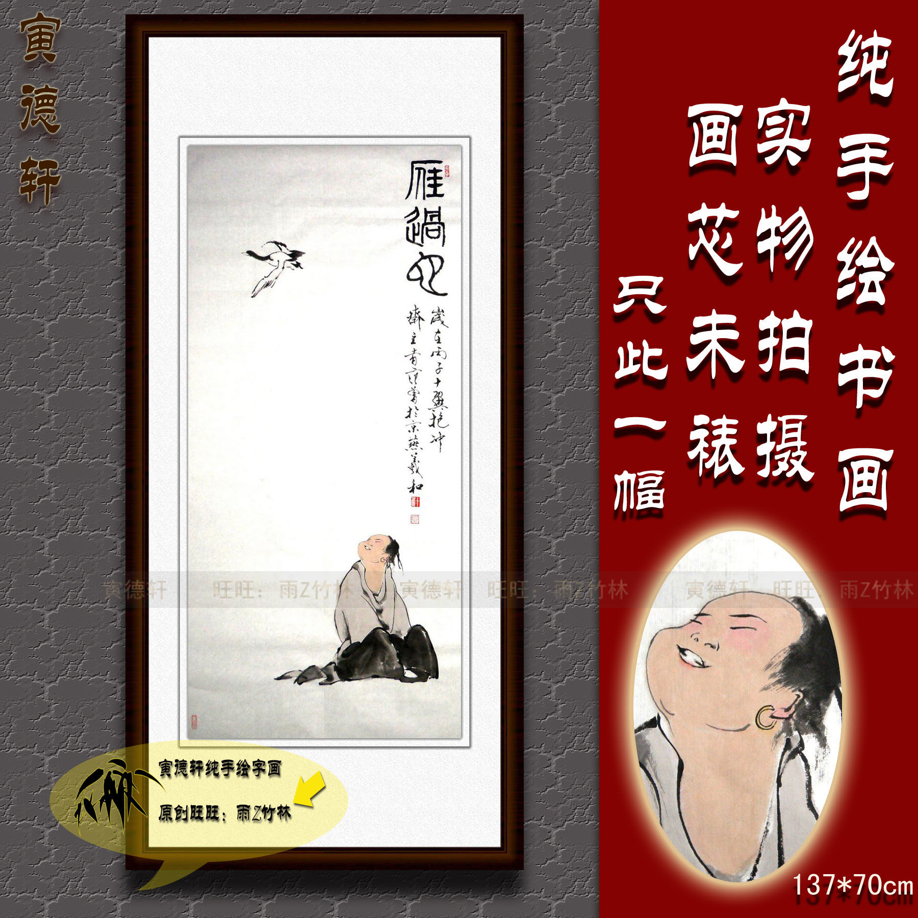 纯手绘国画名人字画书画仿范曾玄关四尺条幅人物挂画童子雁过也图