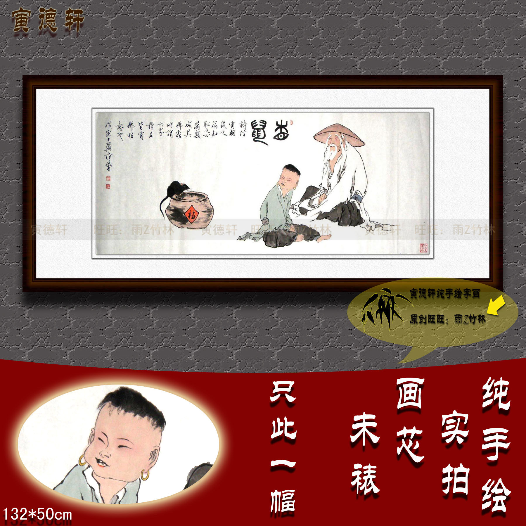 纯手绘国画名人字画仿范曾作品客厅四尺横幅人物挂画心老鼠相鼠图