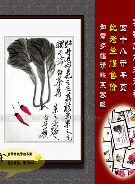 手绘白菜辣椒画仿齐白石花鸟册页