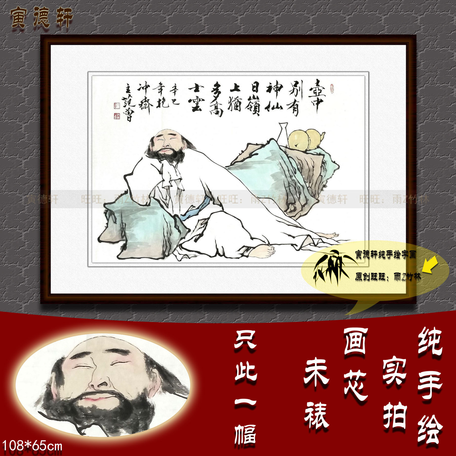 纯手绘国画名家字画书画仿真范曾横幅中堂人物挂画醉卧嶺上高士图