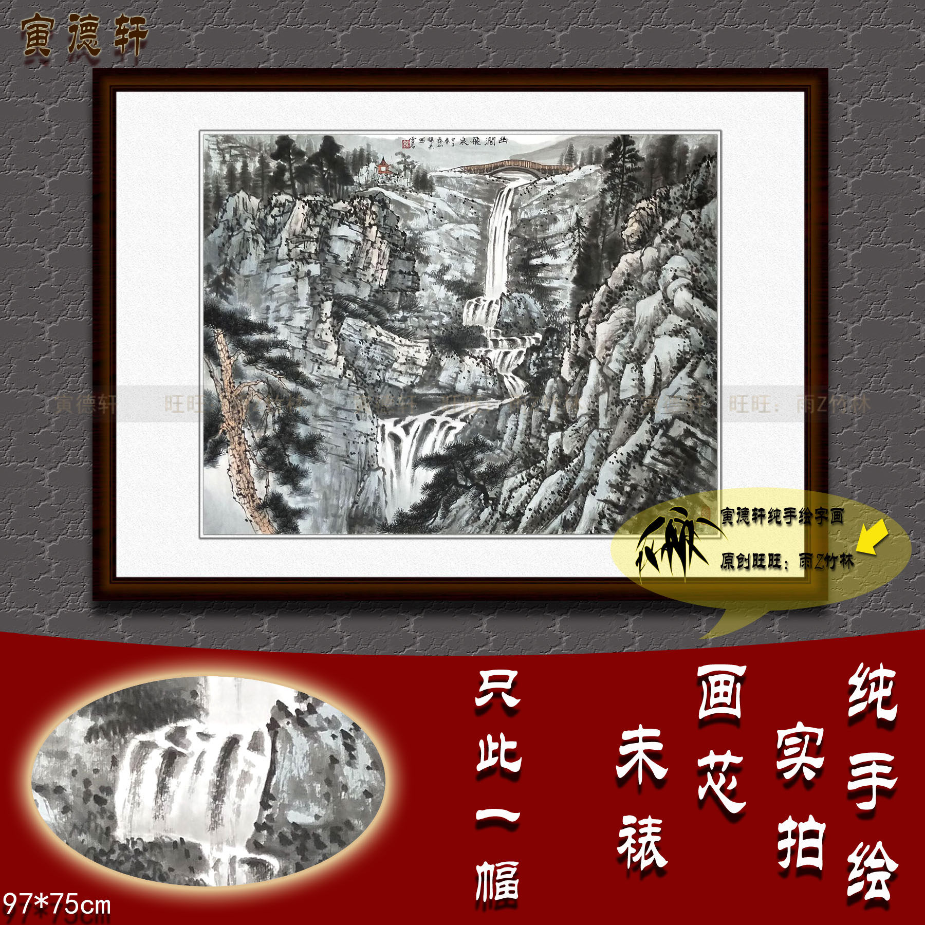 纯手绘山水画心 仿白雪石幽涧飞泉 瀑布松树 客厅横幅国画 名人画