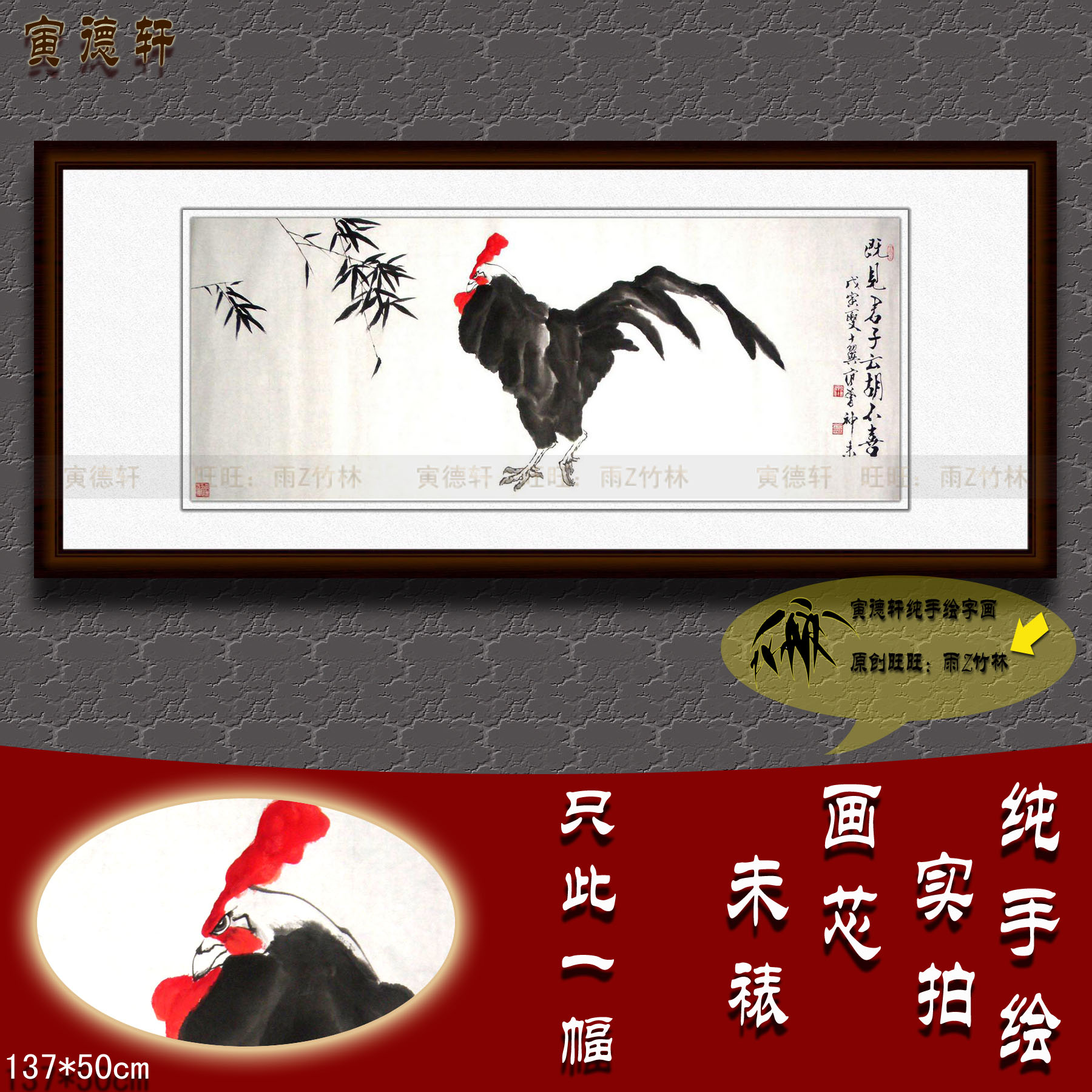 仿范曾公鸡大吉图纯手绘国画雄鸡客厅横幅挂画既见君子图名家字画