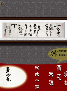 纯手写书法作品仿名人字画潘天寿麻纸四尺横幅匾额草书一水栗百派