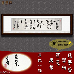 纯手写书法作品仿名人字画潘天寿麻纸四尺横幅匾额草书一水栗百派
