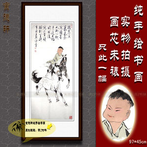 纯手绘国画名人字画书画仿范曾条幅人物挂画心童子牧马双骏奔马图