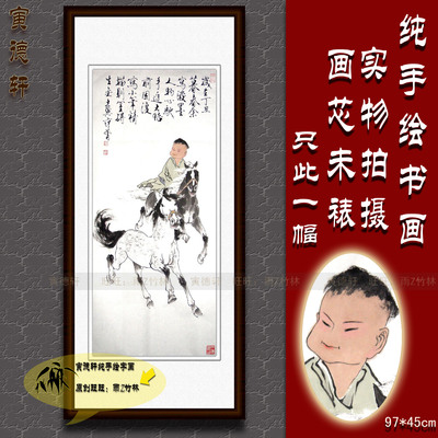 纯手绘国画名人字画书画仿范曾条幅人物挂画心童子牧马双骏奔马图