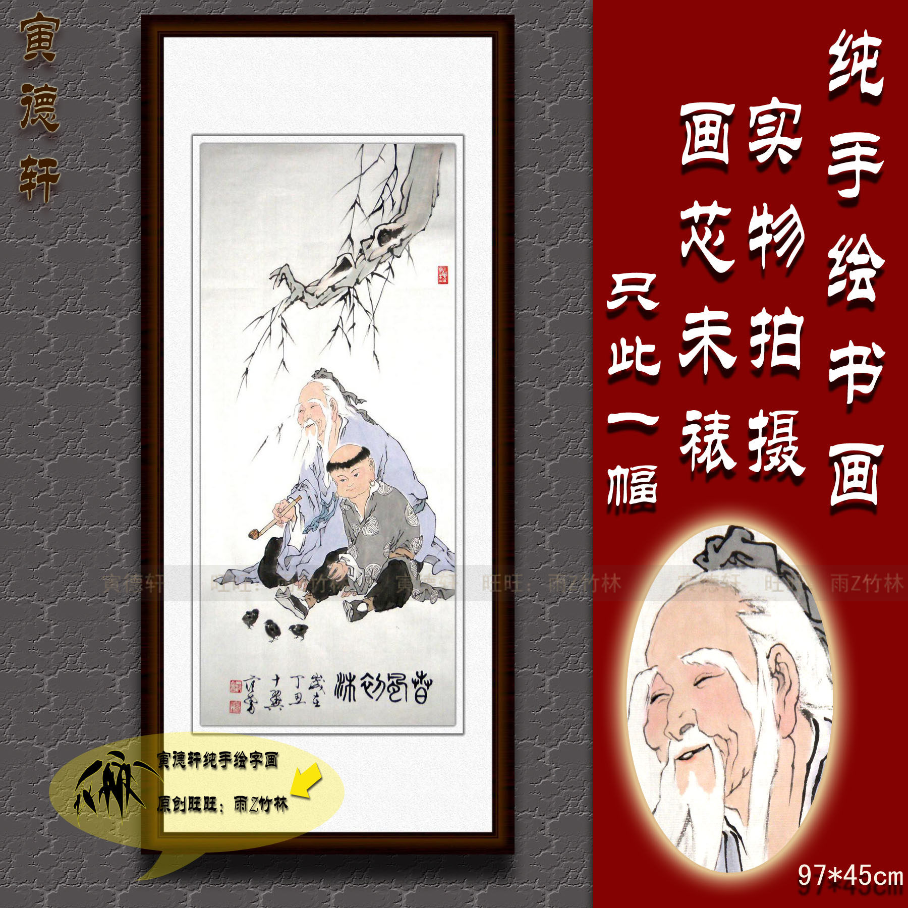手绘国画仿范曾人物春风初沐图老者童子雏鸡客厅条幅挂画名家字画