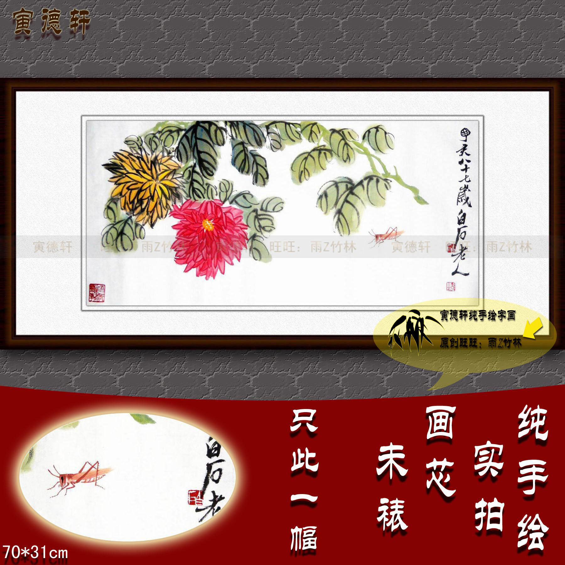 仿齐白石菊花蚱蜢图 草虫花鸟画 手绘国画 客厅横幅挂画 名人字画