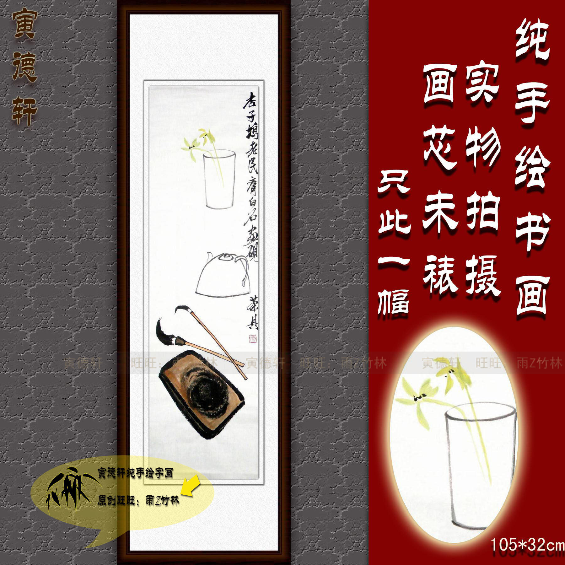仿齐白石毛笔砚台茶壶 兰花图 手绘国画 书房竖条幅挂画 名人字画