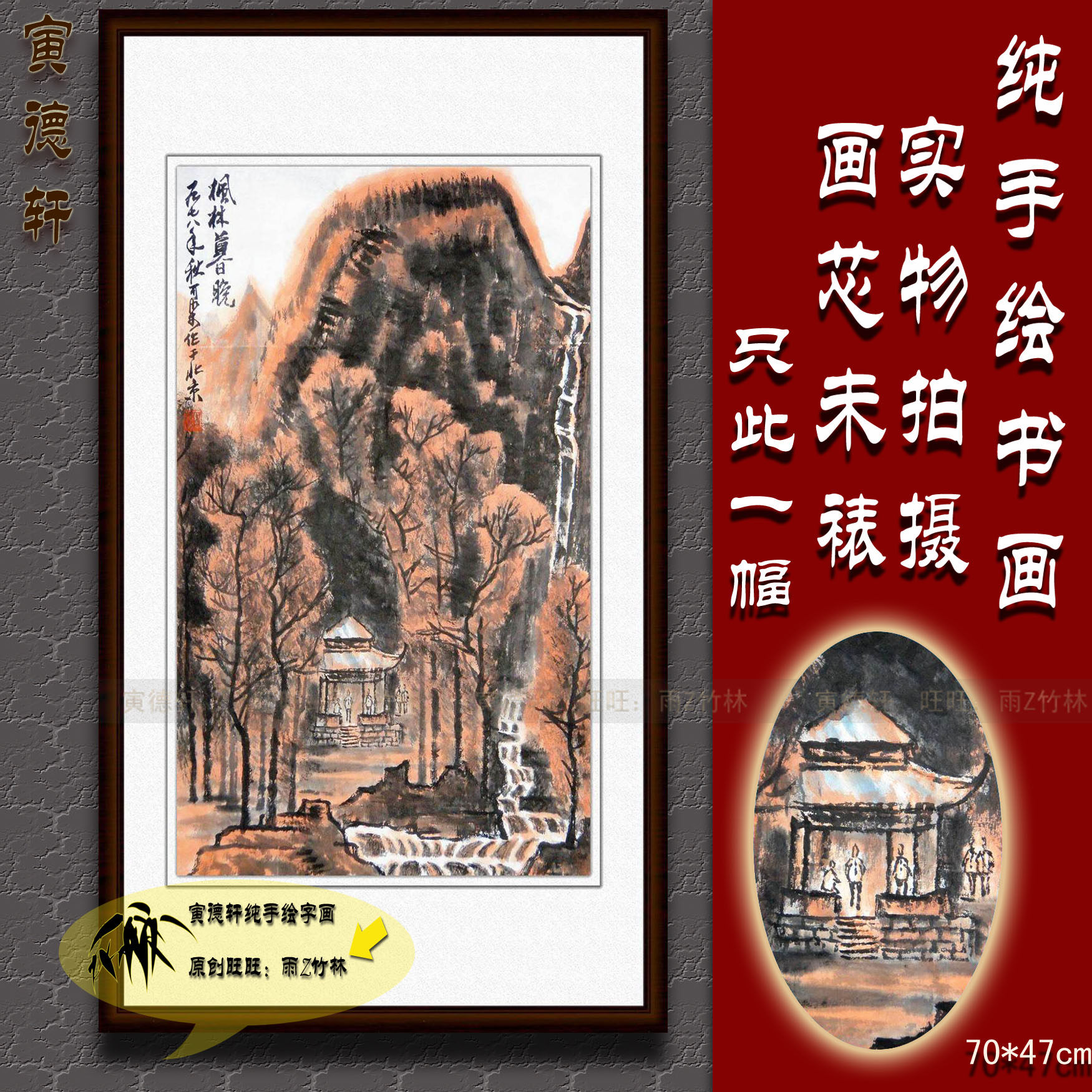 纯手绘国画仿名人字画名家书画李可染枫林暮晚图条幅挂画山水画心