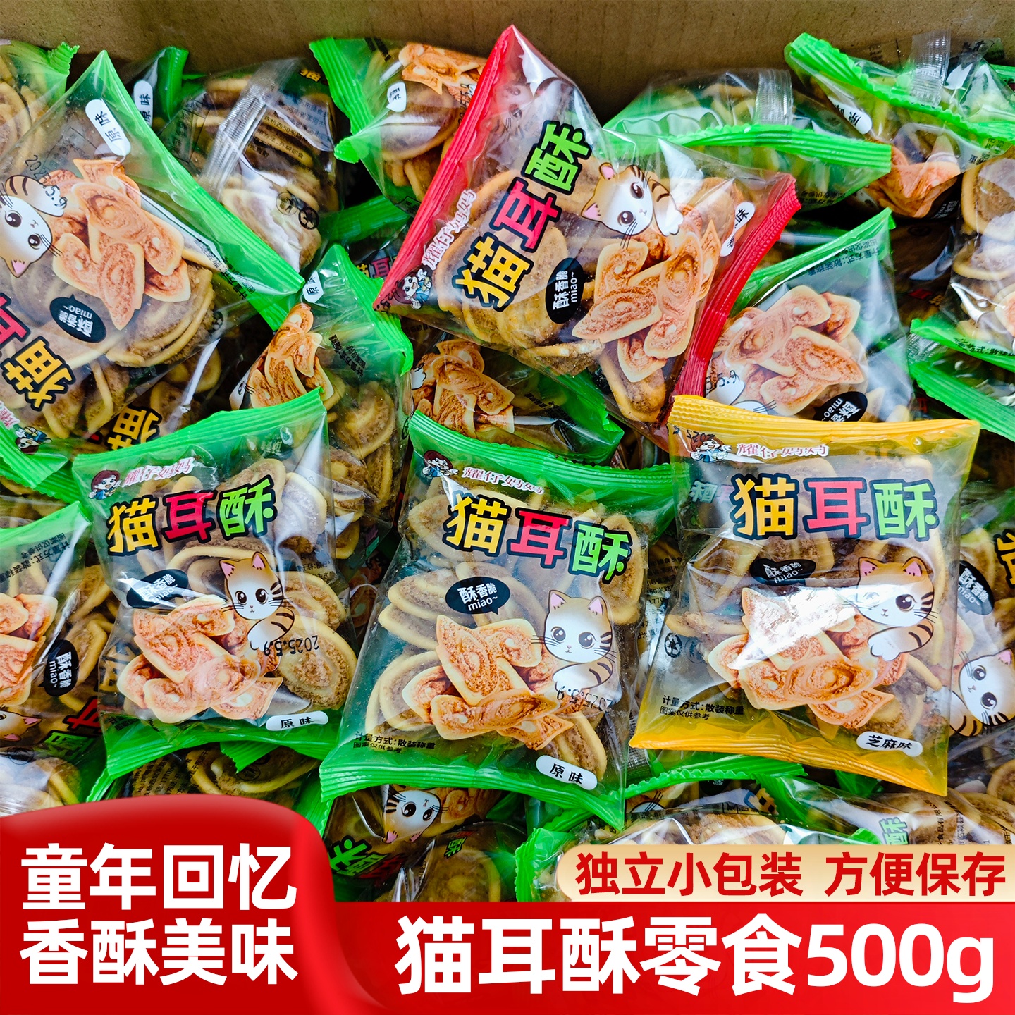猫耳酥零食猫耳朵小包装香酥脆